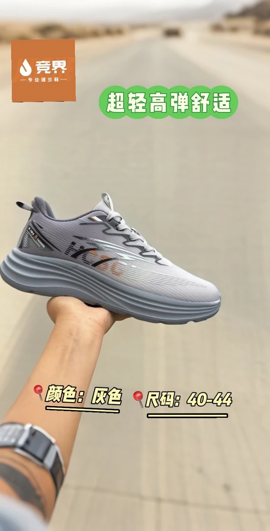 竞界超轻高弹舒适