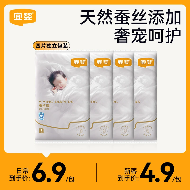 【到手4片】宜婴真蚕丝裤纸尿裤试用超薄柔软拉拉裤干爽透气尿不湿