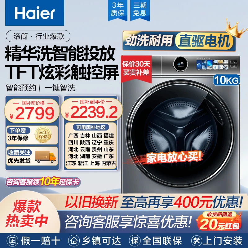 Haier/海尔386 超薄AI智能投放精华洗直驱电机10公斤