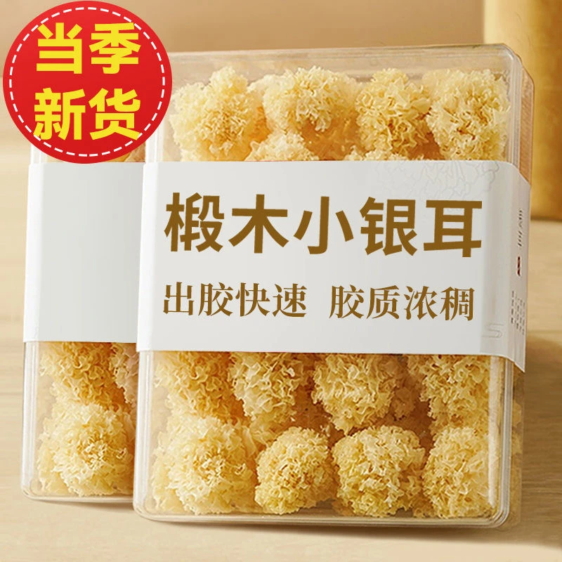 【净重】椴木小银耳一煮就糯农家古田银耳干货百合莲子银耳羹甜品
