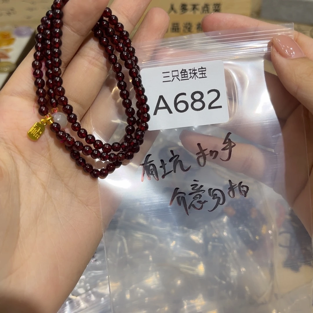 走***走未镶嵌手链石榴石