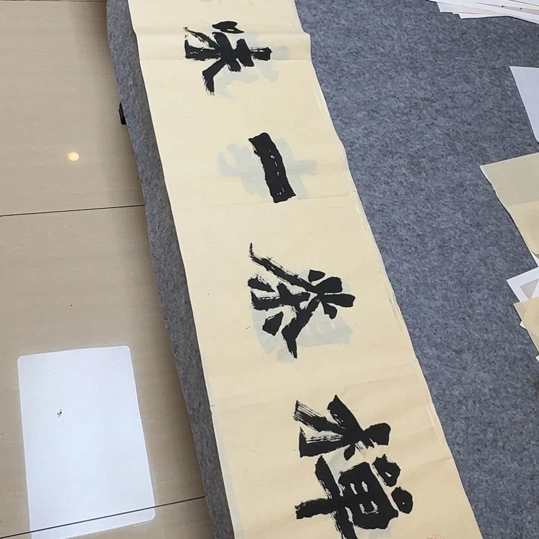 书法国展书家黄希洲138×34