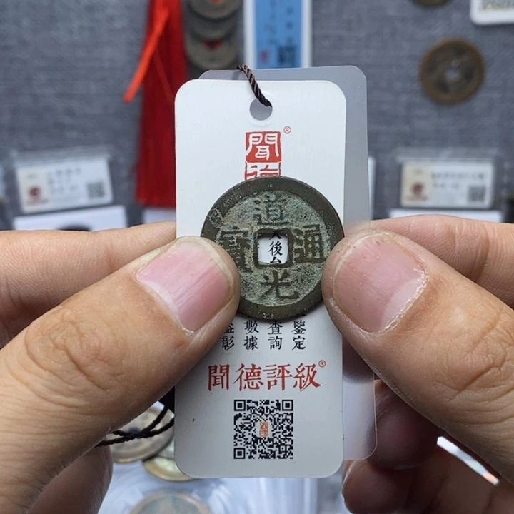 铜贡**鹫番……元亨……道光……