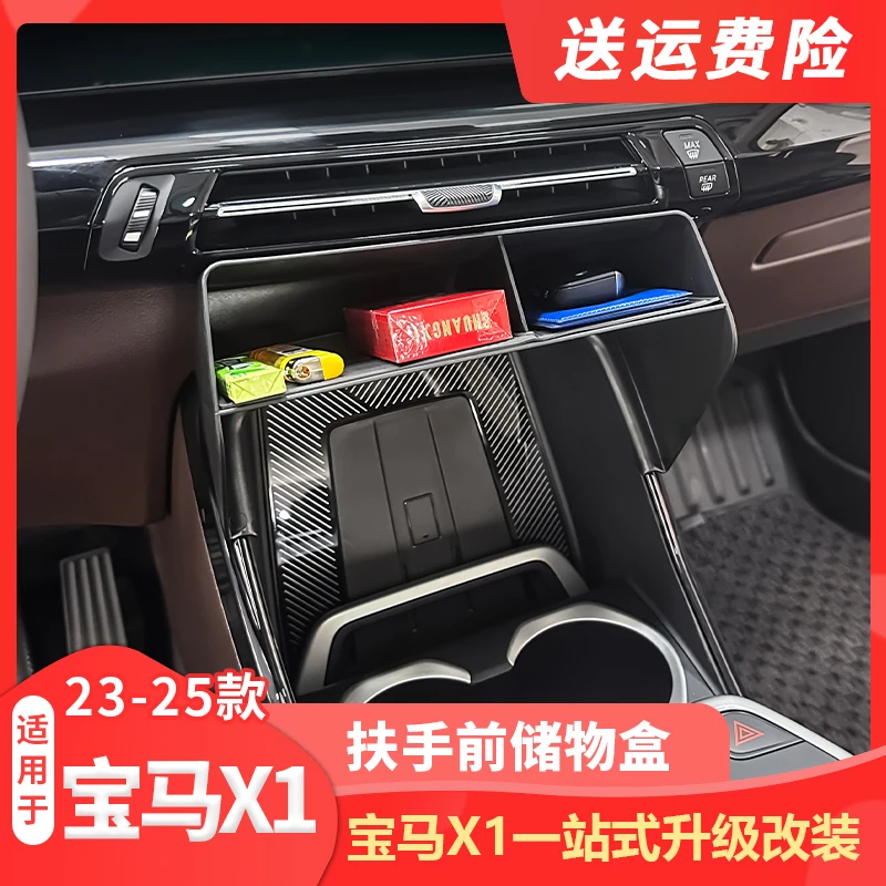 适用于23-25款宝马X1/iX1/X2中控仪表出风口下储物收纳盒内饰改装