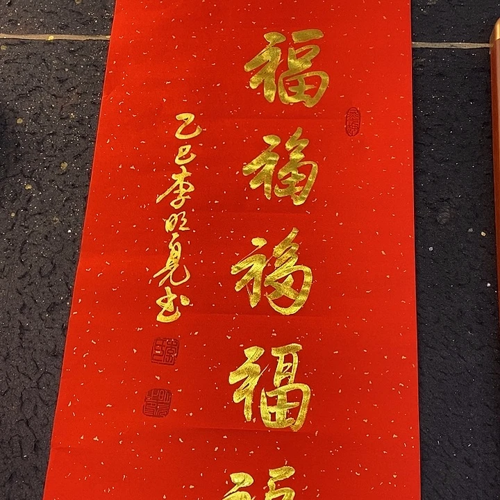 书法书画艺术作品多次