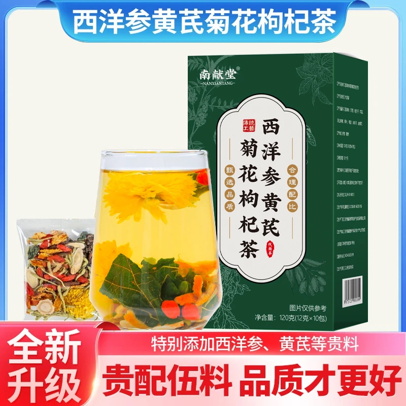 【全新升级】西洋参黄芪菊花决明子金银花熬夜甄选滋补养花茶