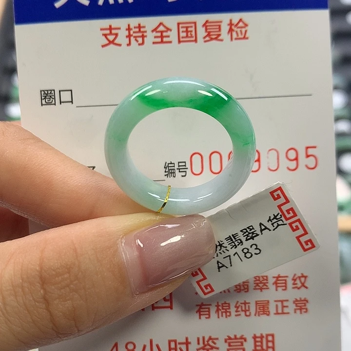 翡翠未镶嵌戒指17圈口