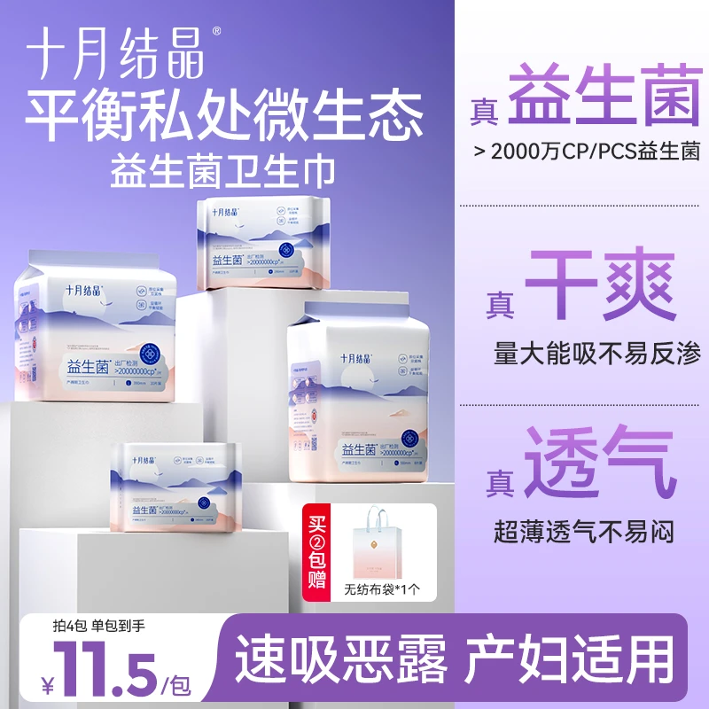 十月结晶产妇产褥期卫生巾孕妇产后专用排恶露卫生巾套装加大透气
