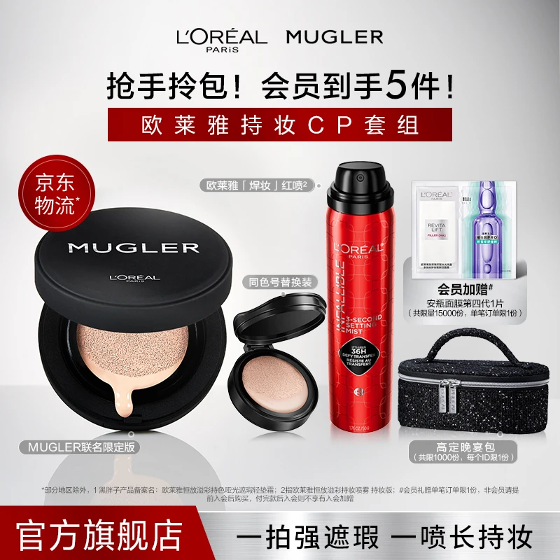 欧莱雅MUGLER限量版黑胖子红喷气垫持妆定妆遮瑕流光风