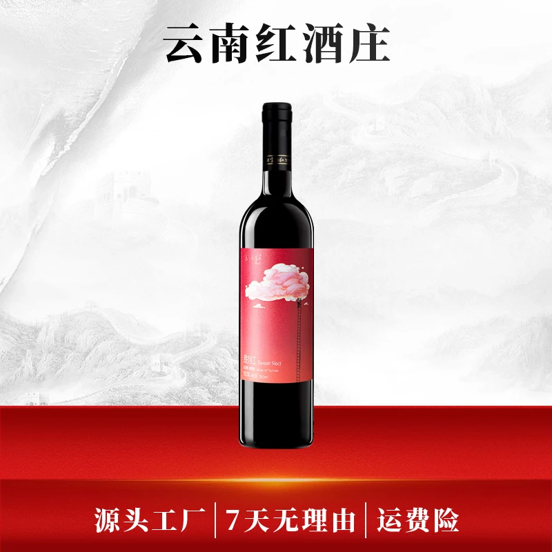 云南红云间觅甜红甜型葡萄酒套装750ml全汁红酒弥勒东风