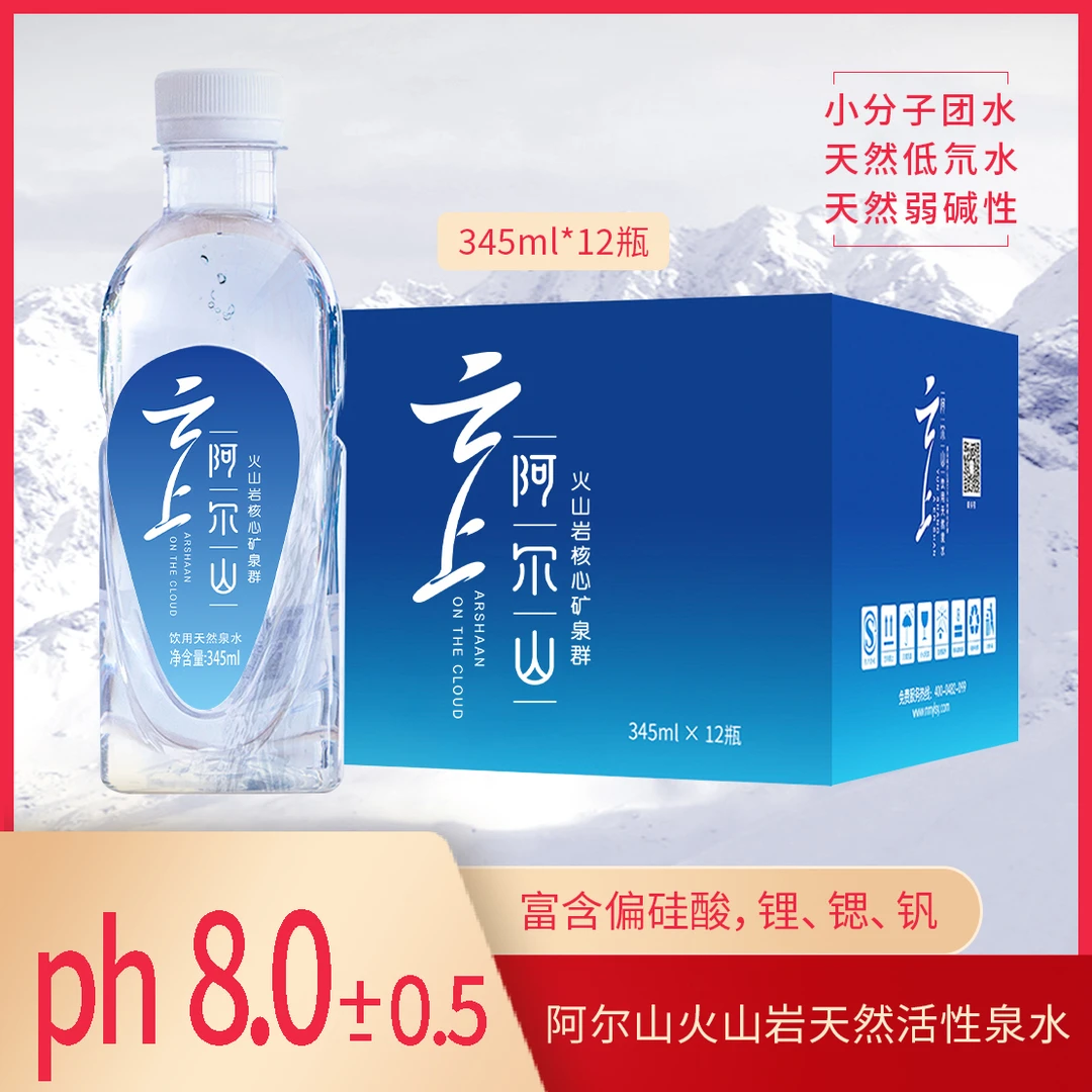 云上阿尔山 小分子团泉水 弱碱性矿物质饮用水 整箱装 345ml*12瓶