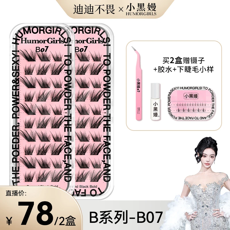 【迪迪不畏专属】小黑嫚B07睫毛狐系浓颜分段立体浓密卷翘假睫毛