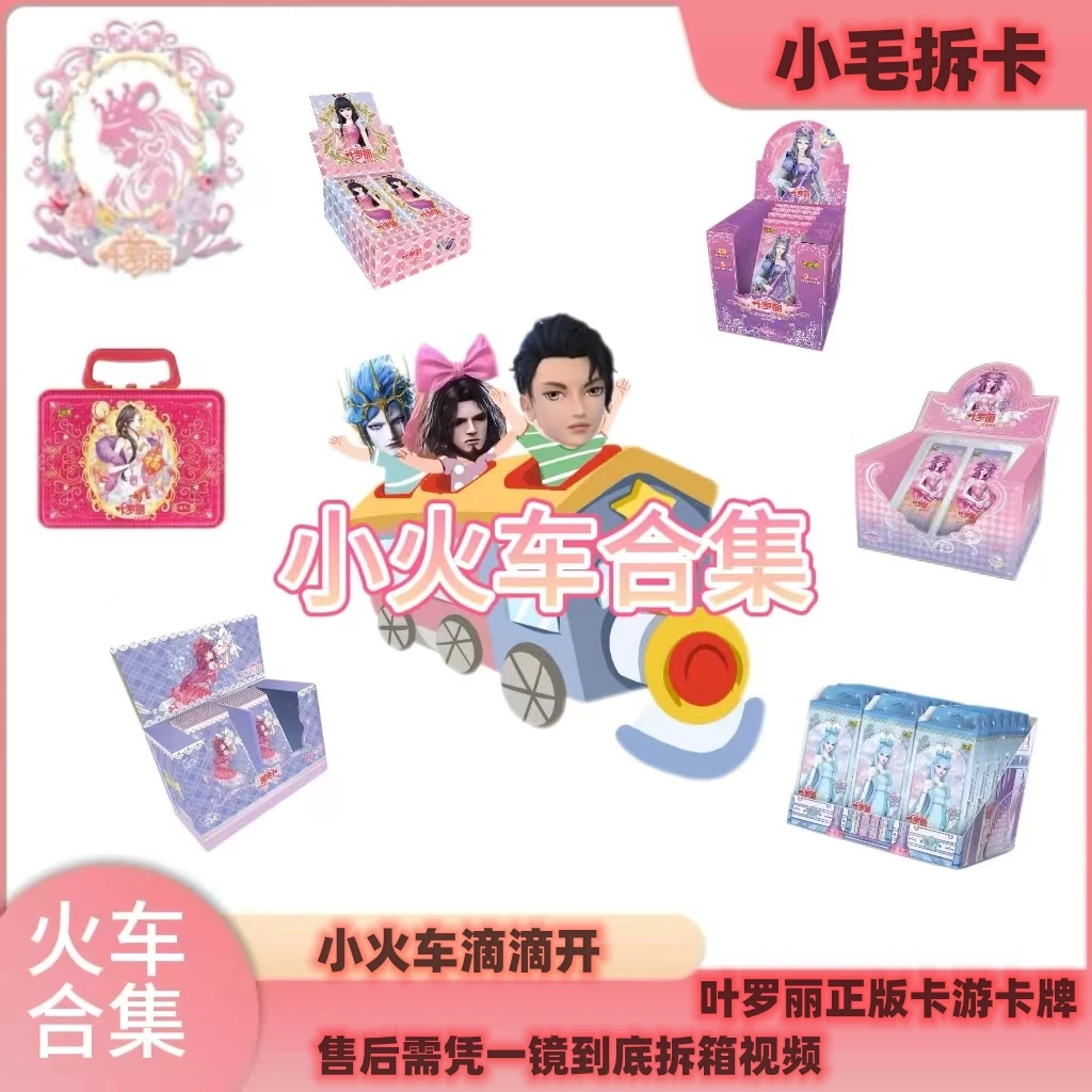 【拆包】【冬日击鼓传花】卡游叶罗丽正版纸质材质定制收藏动漫周边拆