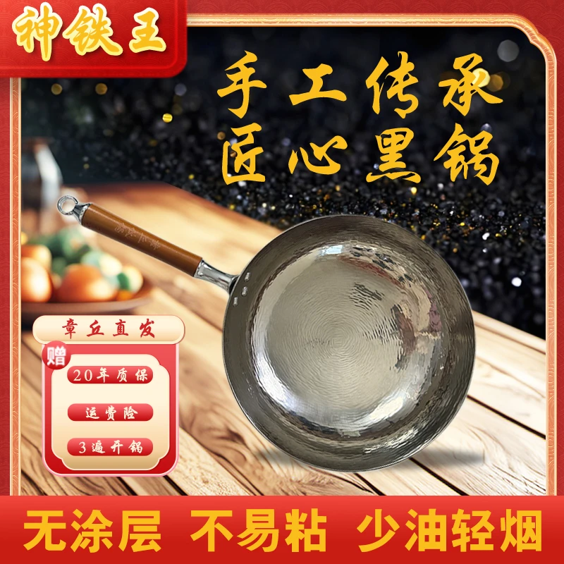 章丘手工铁锅 钛锅 神铁王章丘铁锅 老式锅安全健康无涂层