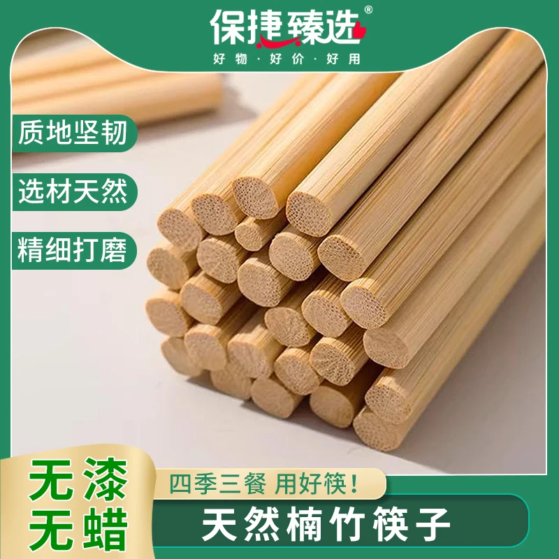 【保捷筷子】天然楠竹筷子无漆无蜡防滑防霉中式碳化环保高档筷子