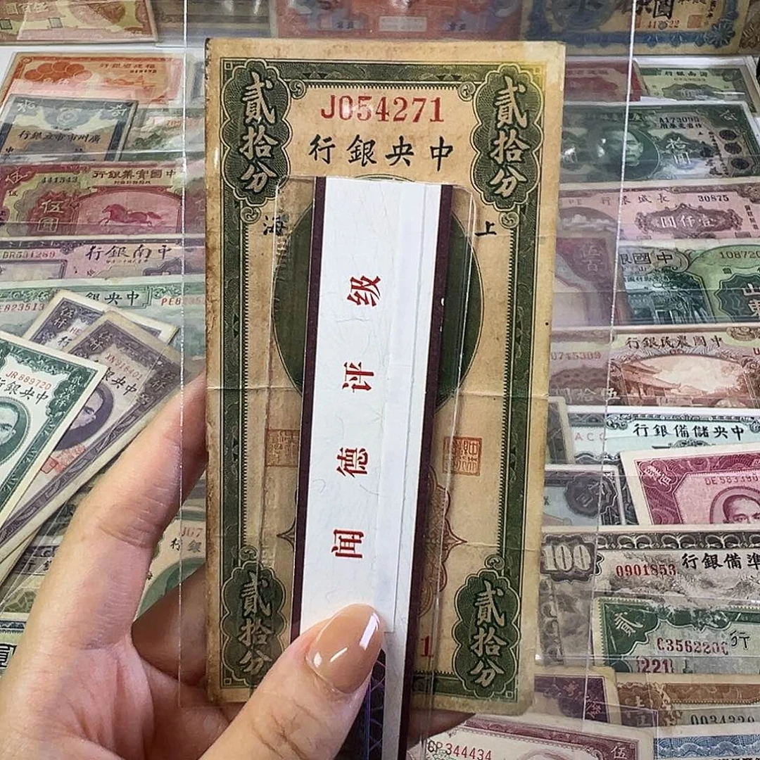 强***势退市老纸币品相如图