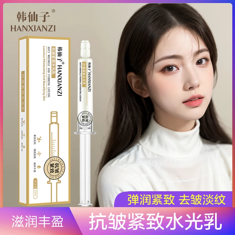 韩仙子抗皱紧致水光乳w
