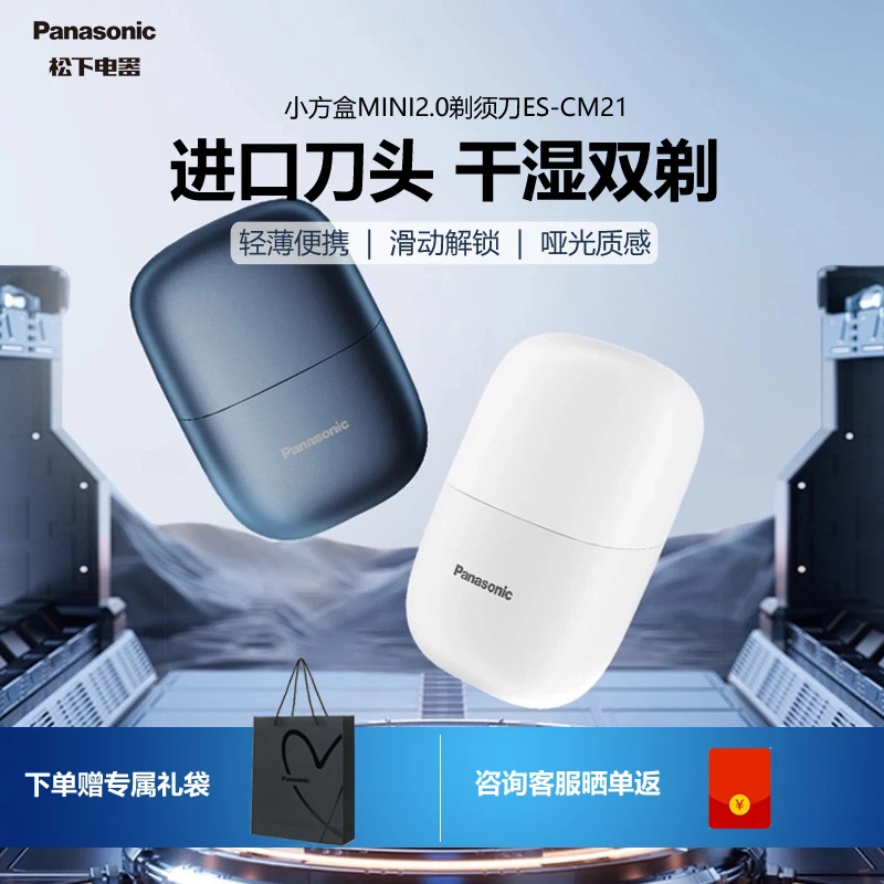 松下小方盒电动剃须刀便携刮胡刀礼盒装七夕礼物送男友父亲CM21