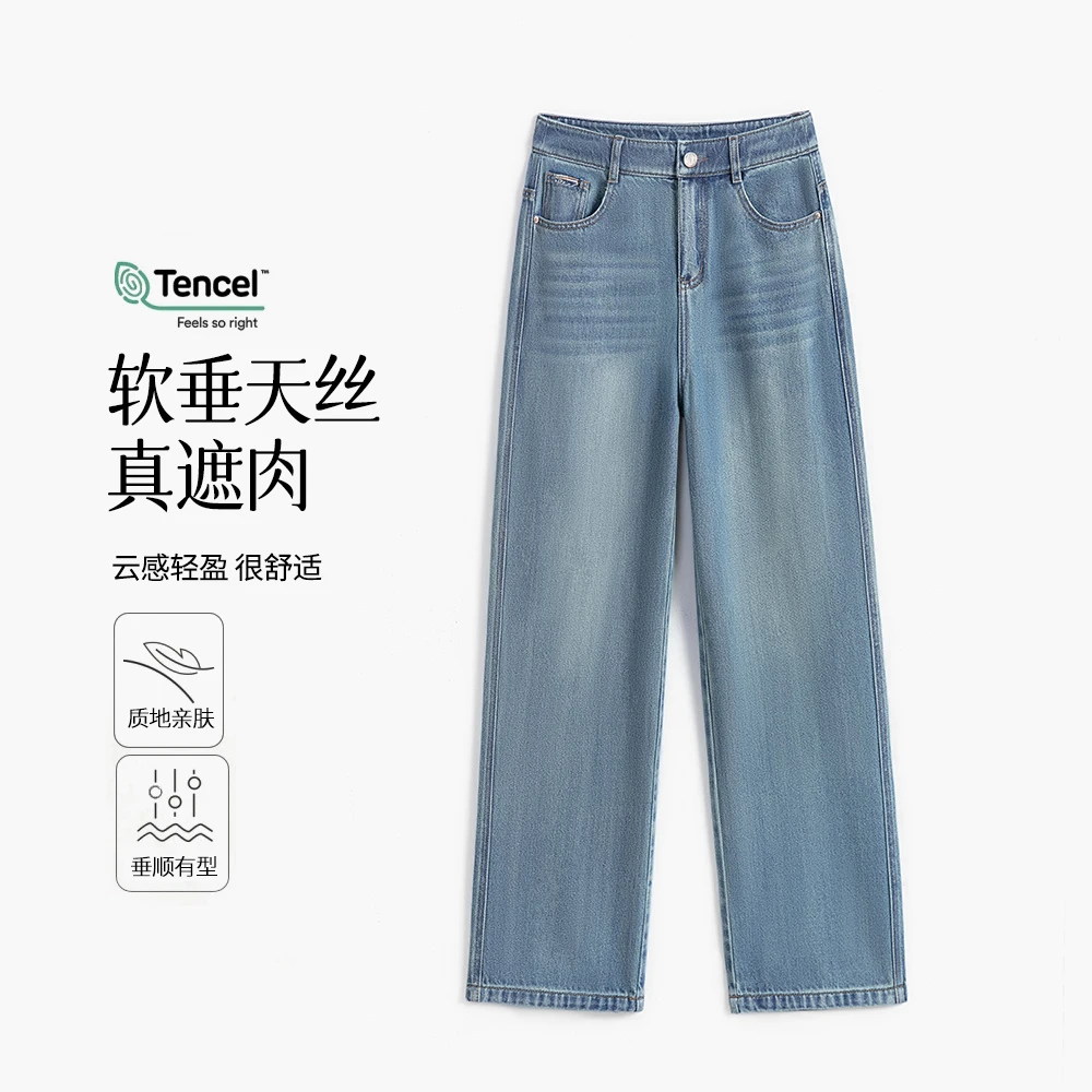 浅色天丝牛仔裤女春新款高腰深裆遮肉微弹窄版直筒裤女长裤1170