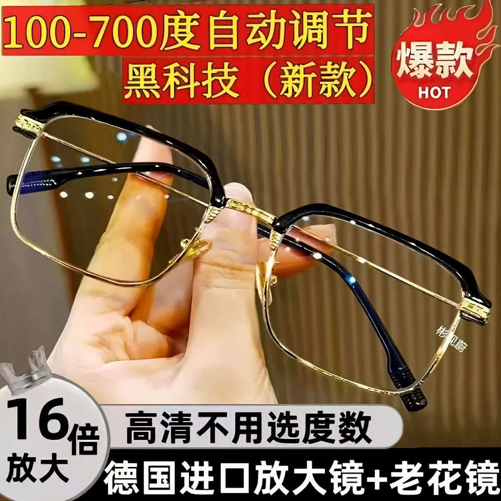 智能老花镜自动调节度数变焦远近两用高清蓝光焦点老年人眼镜