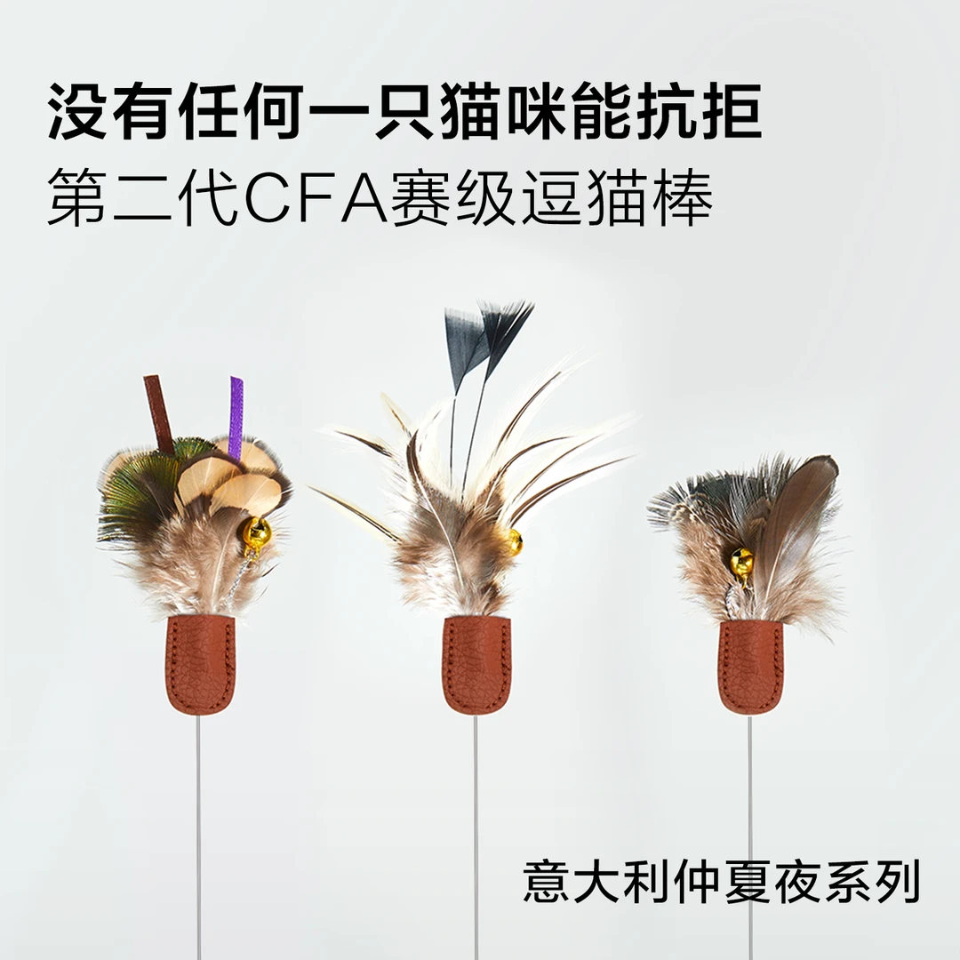 【直播专享】第二代CFA赛级直引式专业逗猫棒可伸缩逗猫棒