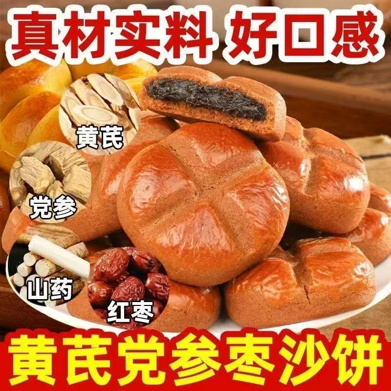 【买2送1.到手3份】山药黄芪党参枣沙饼正宗老式传统枣糕