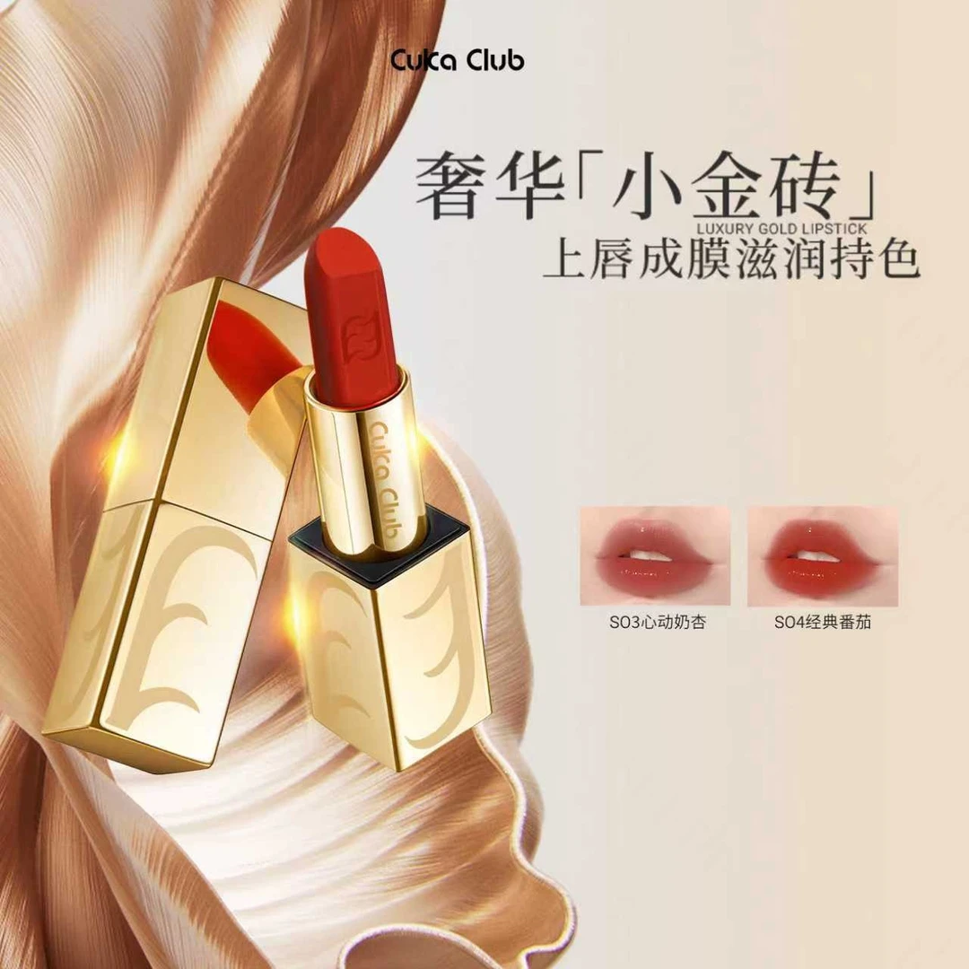 CUKA保湿显白口红滋润轻薄显色百搭小金条