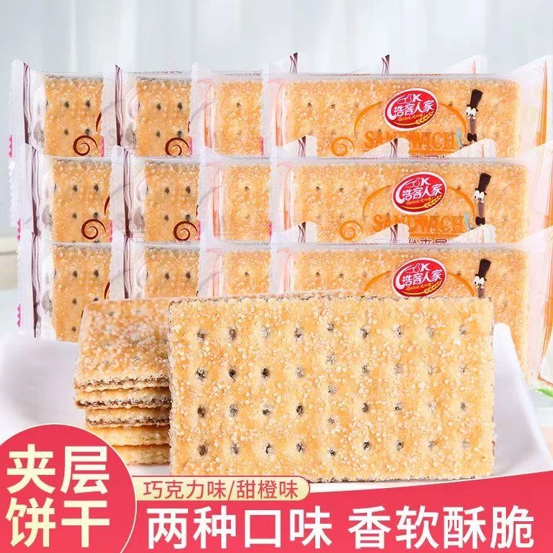 夹心饼干三文治脆烧巧克力甜橙夹心饼干酥脆休闲解馋零食整箱