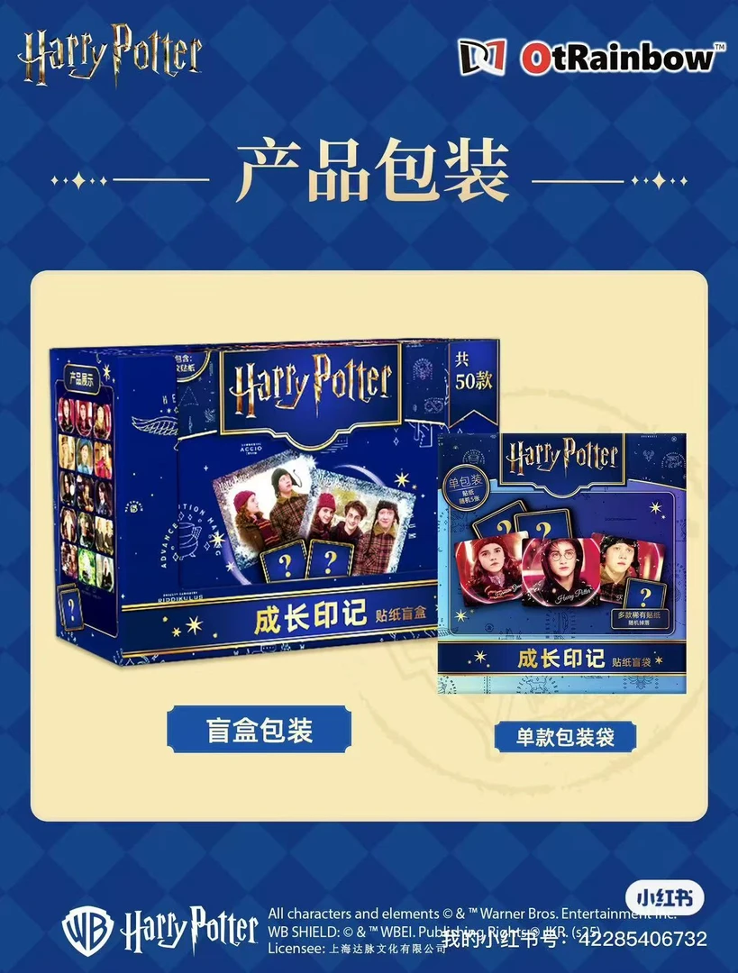 哈利波特成长印记贴纸盲盒第一弹