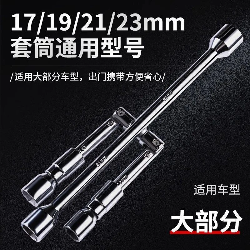 汽车轮胎扳手可折叠十字套筒便携拆装维修工具换轮胎扳手省力拆卸