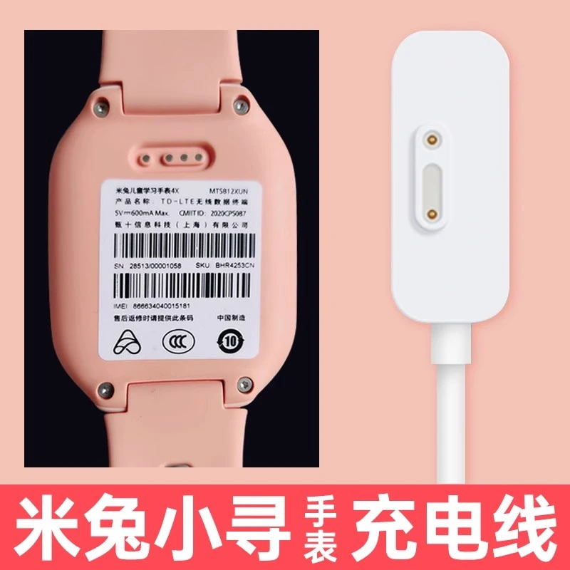适用小米米兔儿童手表充电线6C/2S/4C/3C/4X/4pro/5C7A原装充电器