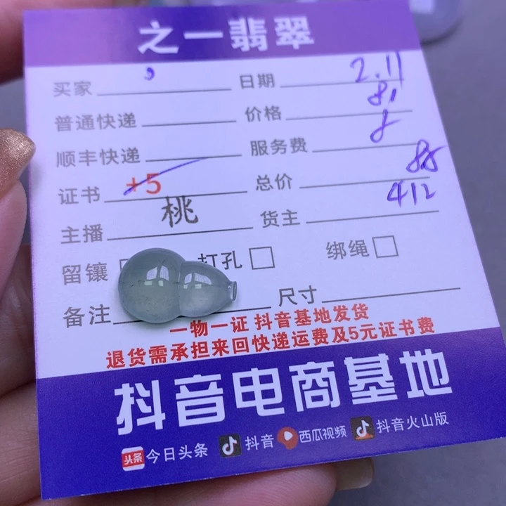翡翠颈饰未镶嵌?****⁵