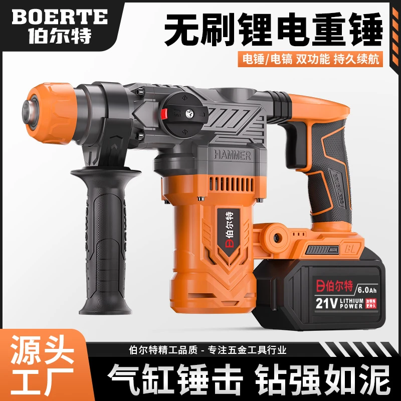 伯尔特无刷重型电锤冲击钻两用多功能充电式电锤电镐大功率混凝土
