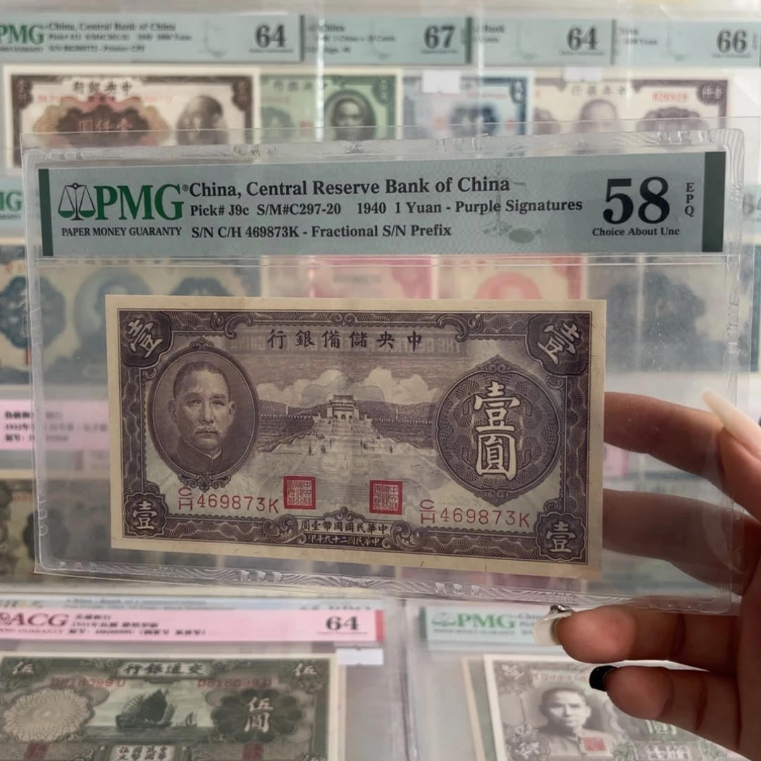 中央储备银行壹圆469873