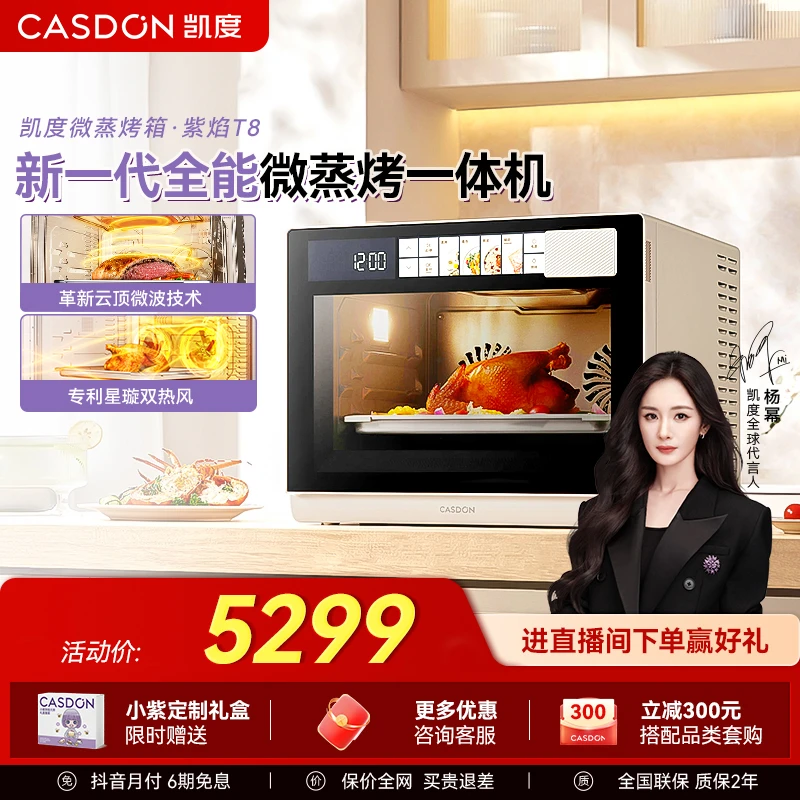 【杨幂同款】凯度紫焰T8台式微蒸烤炸炖一体机双热风大容量2025新款