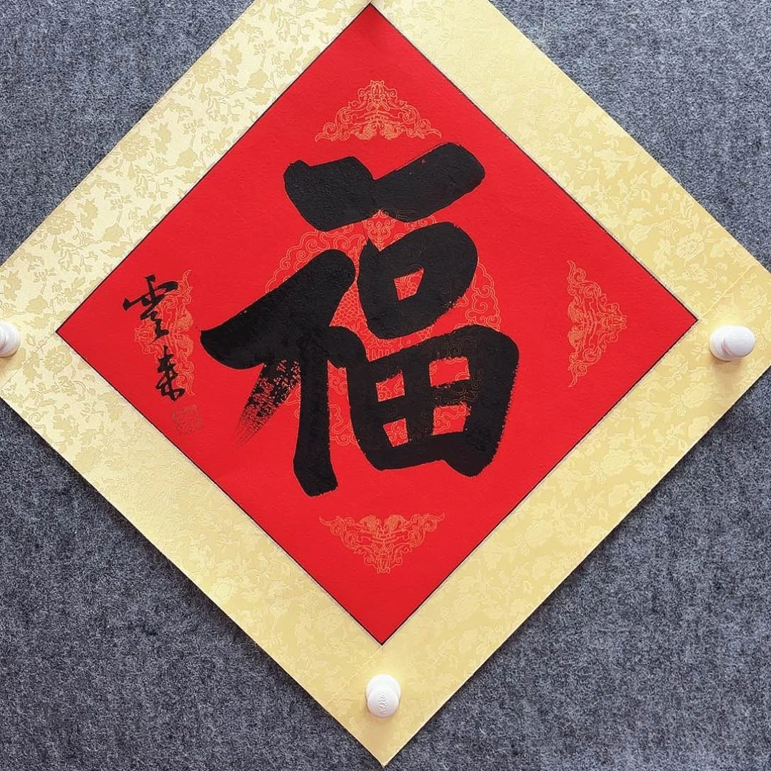 书法唐老师亲笔手绘