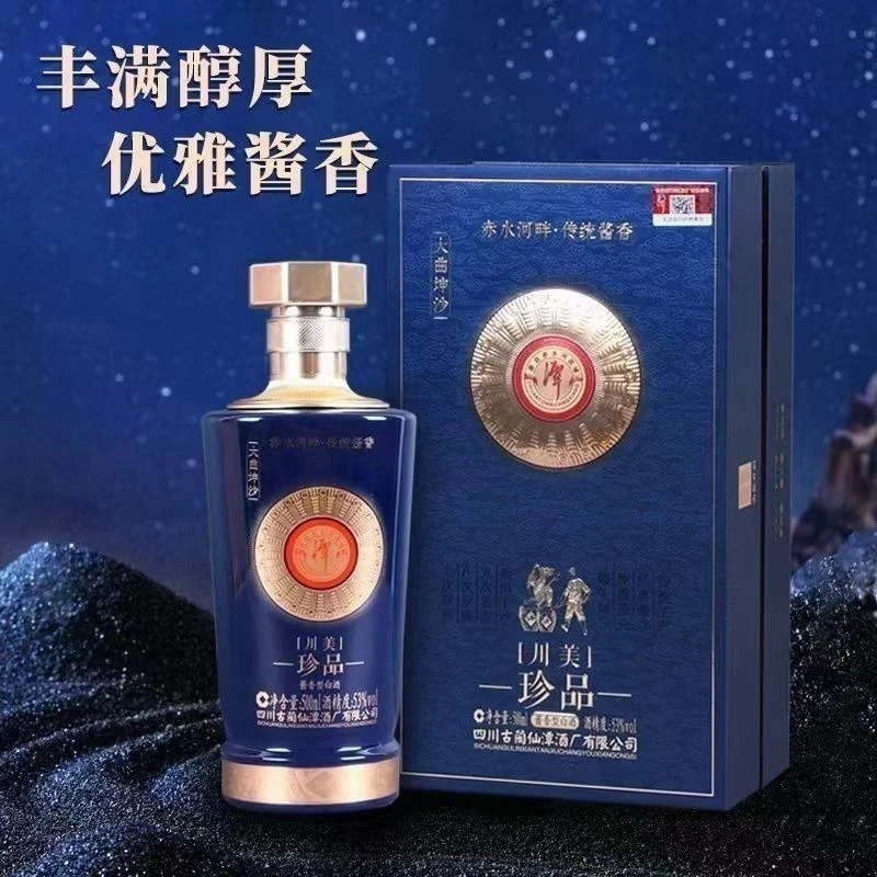 潭酒53度酱香型白酒川派酱香纯粮酿造珍品佳酿53度53%Vol