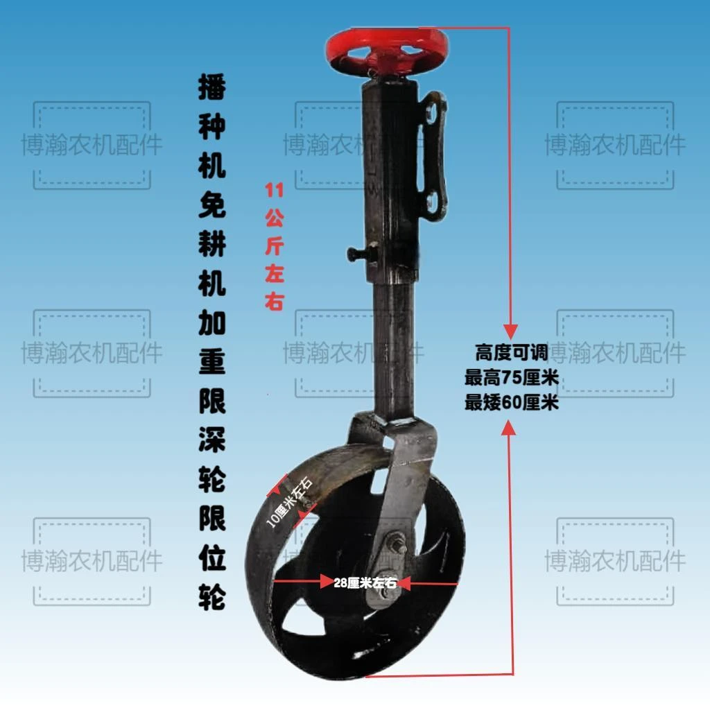 播种机免耕机限深轮旋耕机地轮限位轮三桦犁五桦犁限深轮