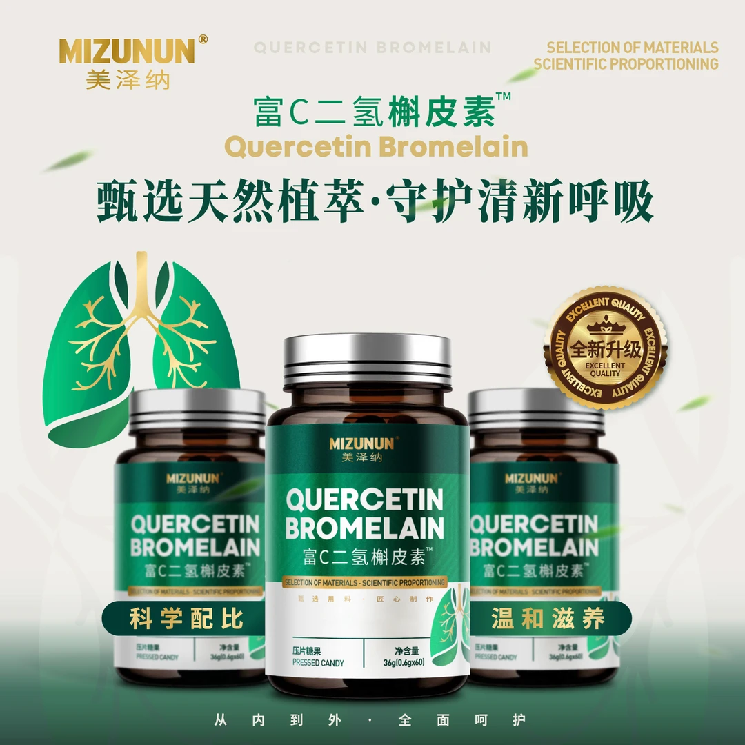 MIZUNUN甄选天然植萃富C二氢槲皮素 T