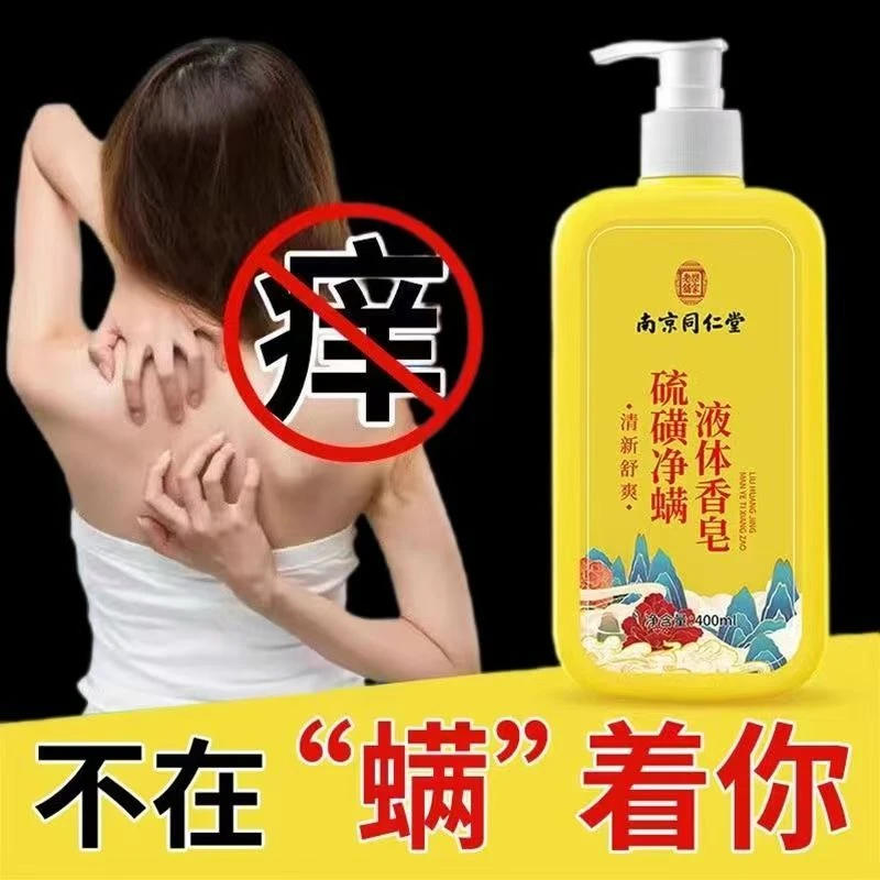 同仁堂绿金家园硫磺止痒杀菌除螨留香持久正品三合一洗发水沐浴露