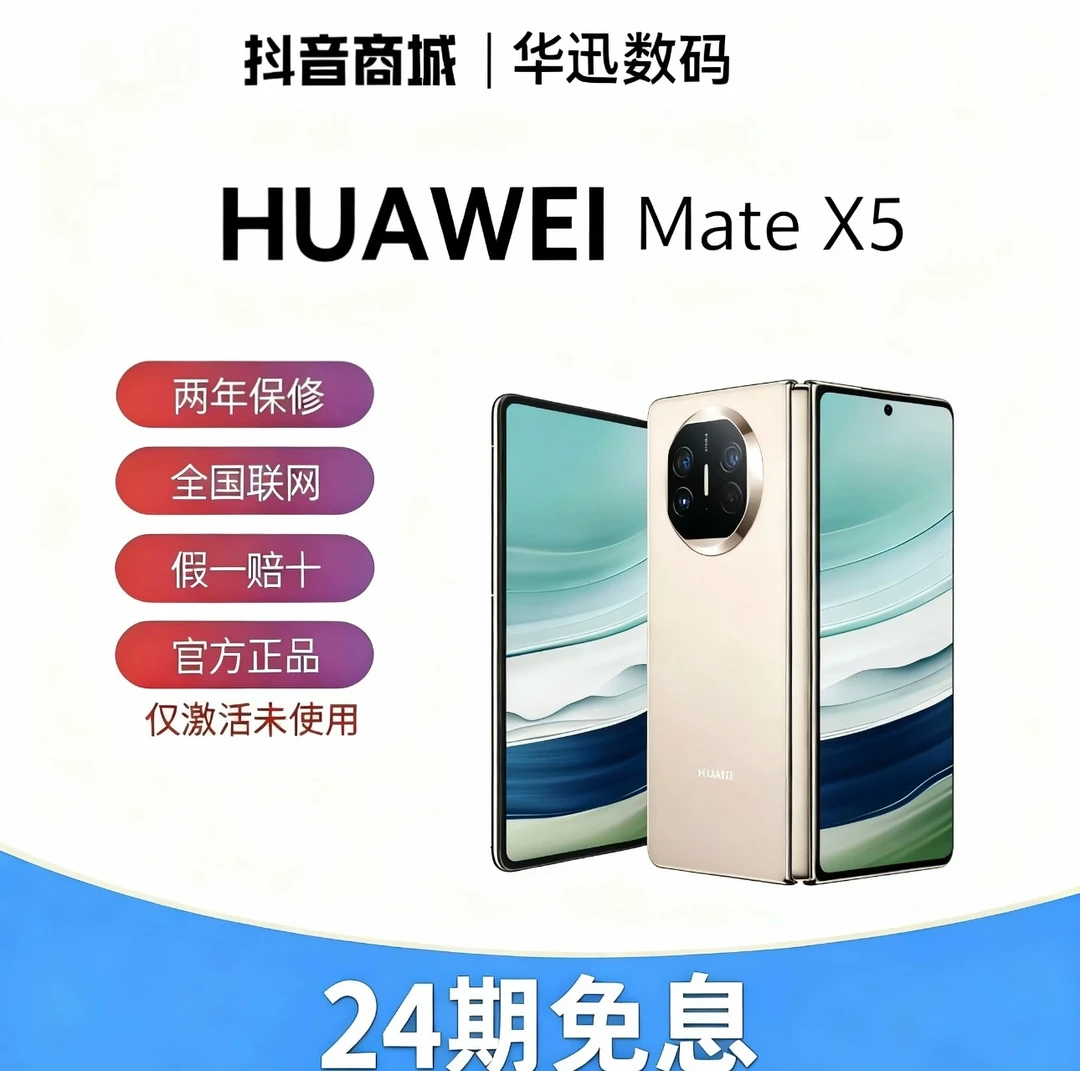 准新品 Huawei/华为 Matex5[双12促销24期免息]鸿蒙大屏AI红枫