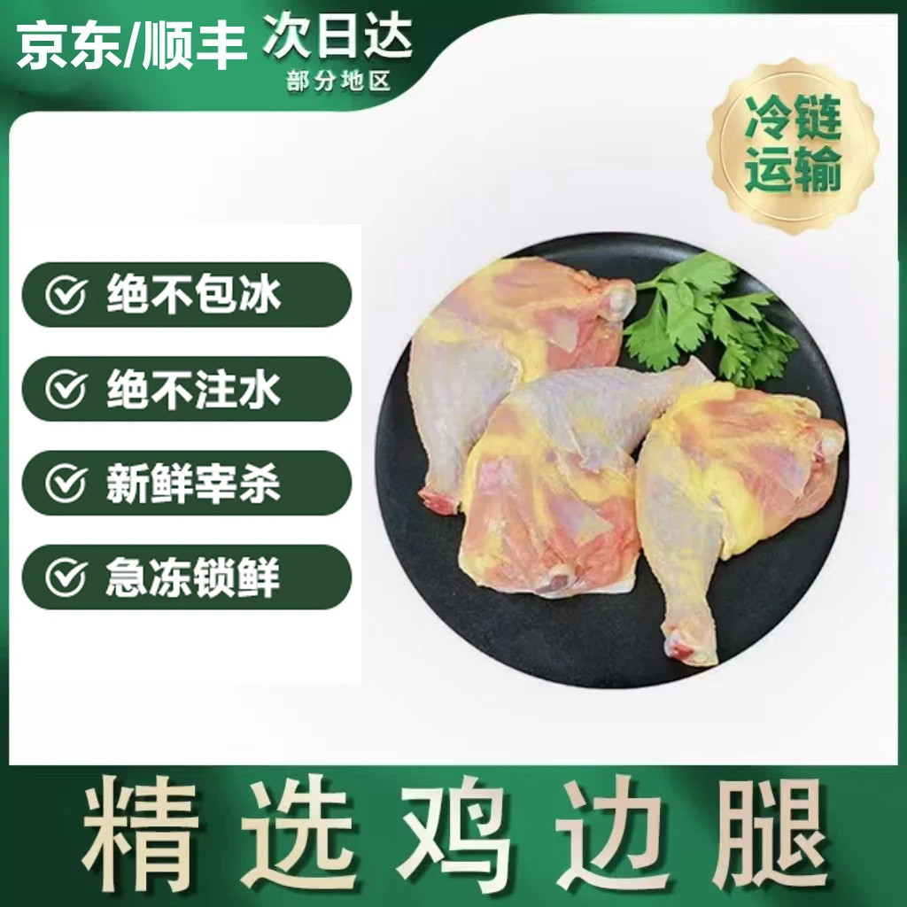 【冷链】两年老母鸡腿农家大鸡腿拍7斤送1斤 6-10个WZ 包冰率不含冰