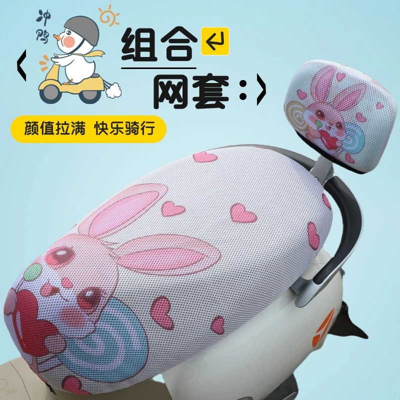 电动车坐垫套防晒隔热透气电动摩托车座套四季通用卡通座椅保护套