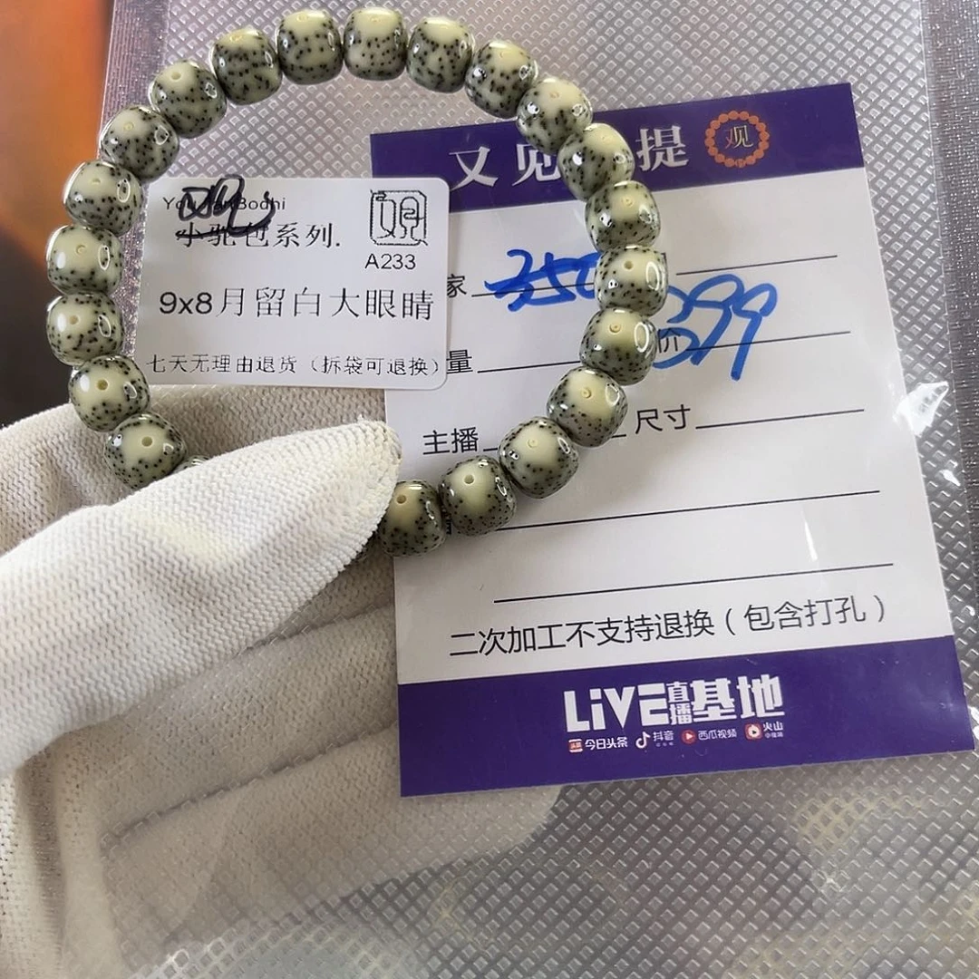 星月菩提手串9*8小驼包A233