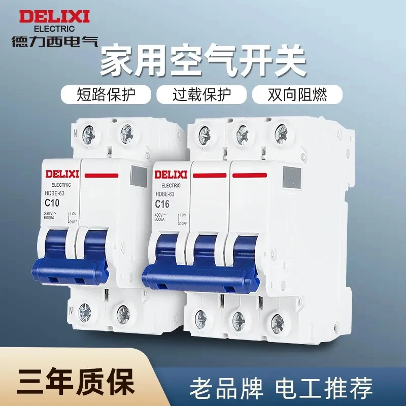 德力西D63HDBE空气开关家用电闸开关三相小型断路器短路保护