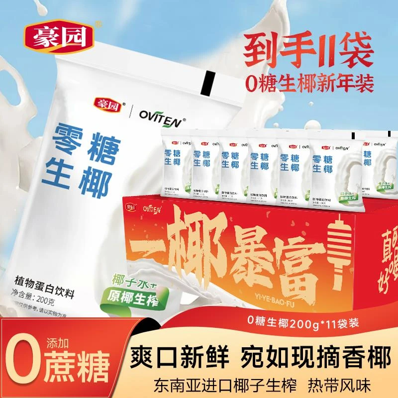 豪园椰汁生椰椰子汁椰奶200ml*11袋椰乳冲黑咖啡液饮品饮料