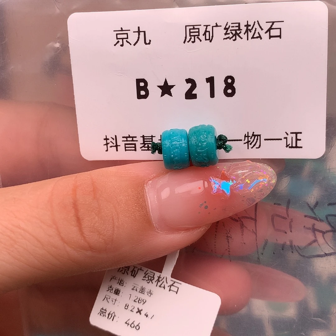 绿松石未镶嵌珠宝奇石8.2✖️4.7