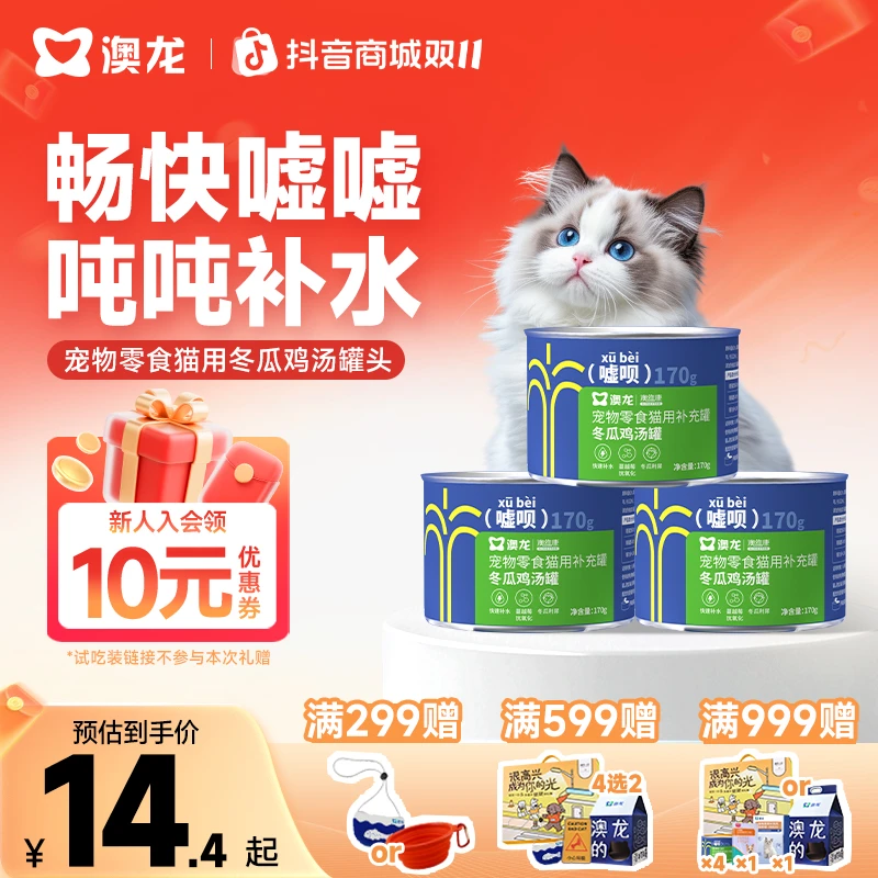 澳龙嘘呗冬瓜鸡汤罐头补水鸡肉补充营养汤罐170ml大罐装