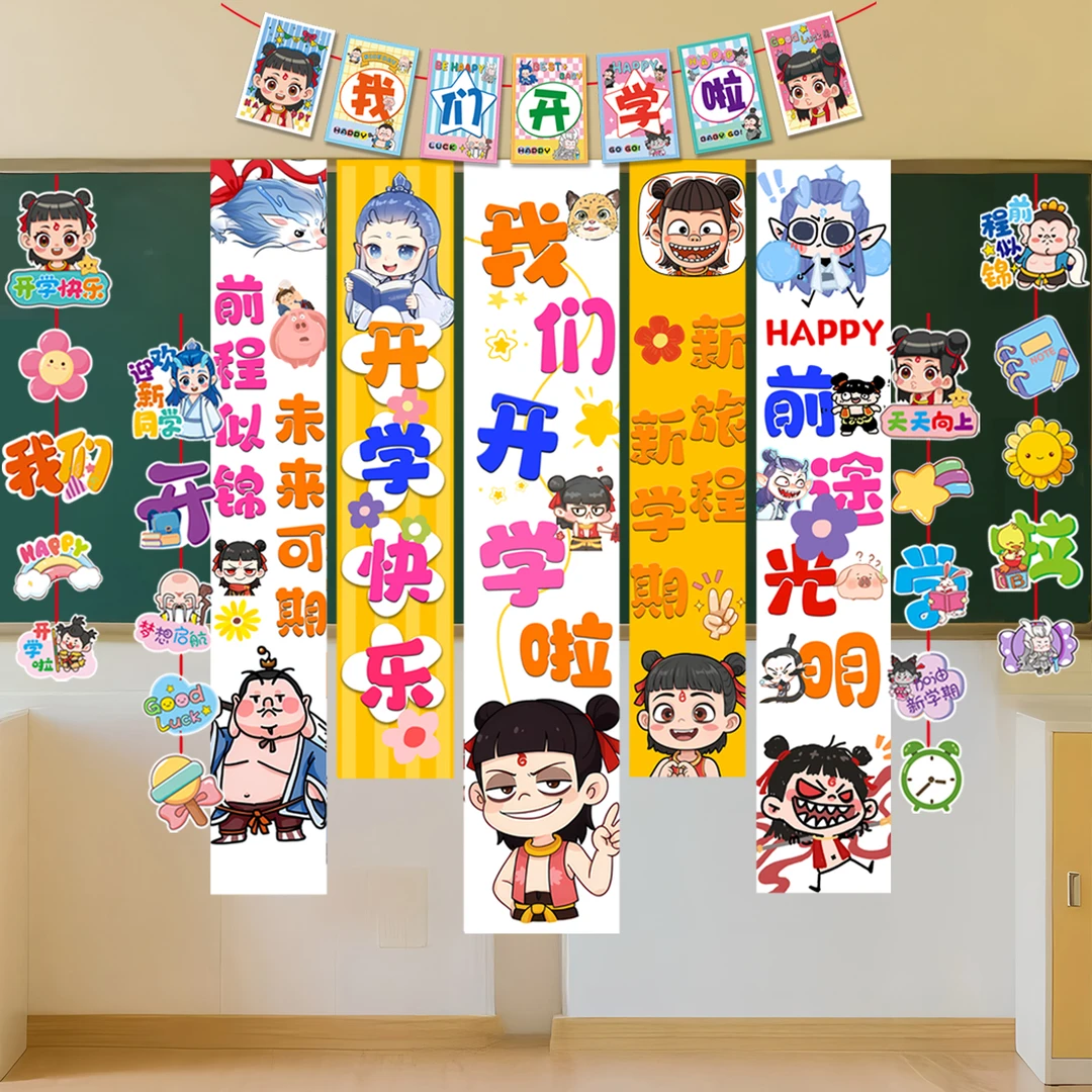 新学期仪式感氛围装饰小学幼儿园班级开学典礼布置挂布条幅背景布