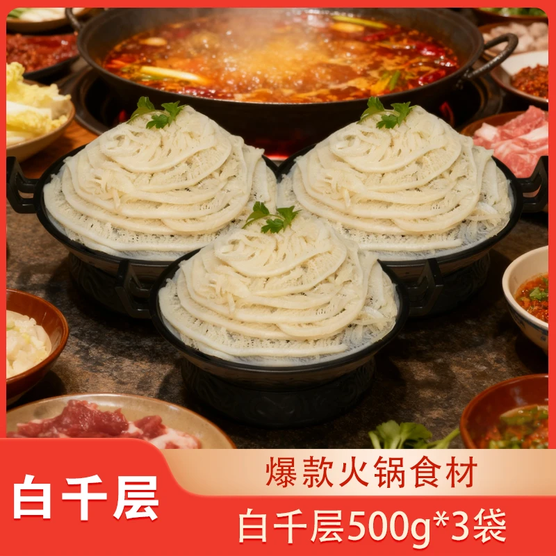 白千层肚新鲜毛肚火锅冒菜涮烫食材 固形物含量60%以上